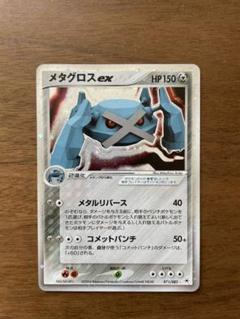 ポケモンカード メタグロスex