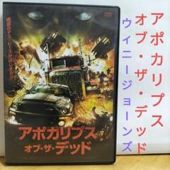 アポカリプス・オブ・ザ・デッド DVD ウィニー・ジョーンズ