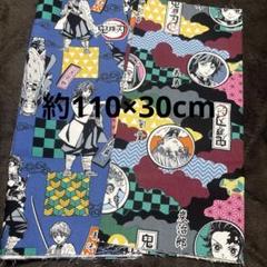 鬼滅の刃 ハギレ 2種
