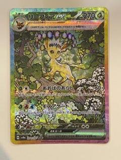 ポケモン - ポケモンカード⭐︎リーフィア ex SAR リーフィアex【SAR】{200/187} - カードラッシュ[ポケモン]