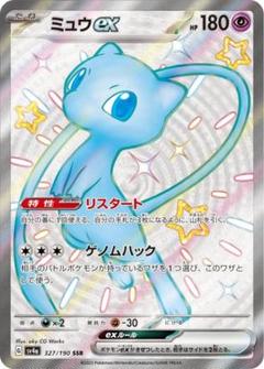 PSA10 2連番　ミュウ　リザードン　SSR　シャイニートレジャー PSA10 2連番 ミュウ リザードン SSR シャイニートレジャー