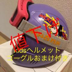 スキースノボkidsヘルメット