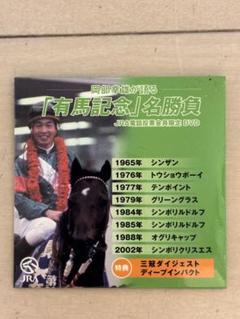 岡部幸雄が語る「有馬記念 」名勝負 JRA電話投票会員限定DVD