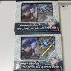 ダイゴのダンバル メタグロスex スターターセットex 新品未開封 ２個セット