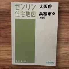 ☆訳あり☆ゼンリン住宅地図 枚方市【北部】と【南部】2018年 ☆訳あり☆ゼンリン住宅地図 枚方市【北部】と【南部】2018年