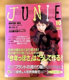 Junie ジュニー 1986年 8月号 Junie ジュニー 1986年 8月号