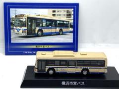横浜市営バス　レア　おもちゃ　ミニカー 横浜市営バス レア おもちゃ ミニカー