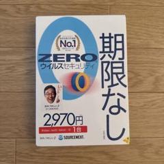 ソースネクスト ZERO ウィルスセキュリティ 無期限