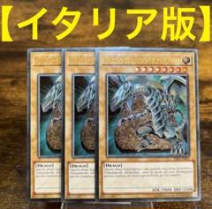 遊戯王 青眼の白龍　イタリアレリ 遊戯王 イタリア語 青眼の白龍 1st YSKR レリーフ レリ ブルー