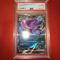 PSA10 ゲンガーex 047/071 RR - メルカリ
