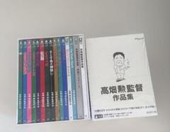 高畑勲監督作品集 宮﨑駿監督作品集 増補版 DVDセット 高畑勲監督作品集 宮﨑駿監督作品集 増補版 DVDセット - メルカリ