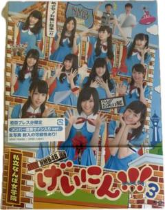 NMB48 げいにん!! 3 Blu-ray
