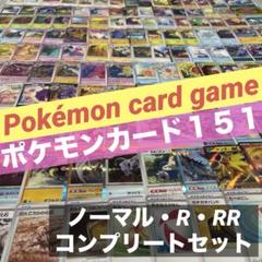151 モンボとノーマル　各コンプリート(高レアのぞく)no.1〜165種 1943949854.jpeg?1686982846