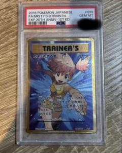 ポケモン - 【PSA10】カスミのやる気 SR 099/087 ☆PSA10 カスミのやる気 SR 1ED cp6 099/087ポケモンカード