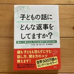 2025年最新】子どもの話にどんな返事をしてますかの人気アイテム