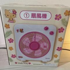 日焼けキティ　あたりくじ　ラストワン賞　扇風機 ハローキティ 当たりくじ 扇風機 日焼けキティ - メルカリ