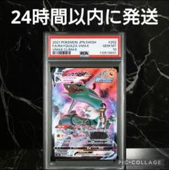 PSA10鑑定済〕レックウザCLV.X【☆】{079/100}