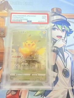 ピカチュウ AR VSTAR UNIVERSE PSA9 PSA10