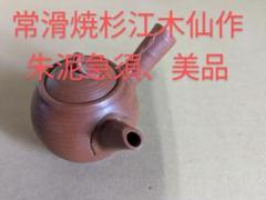 杉江木仙 朱泥面取り 横手急須 黄布 共箱 杉江木仙 朱泥面取り 横手急須 黄布 共箱