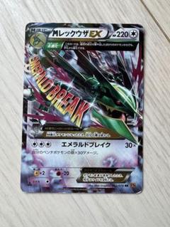 Dice【良品】M レックウザ EX 062/078 RR MレックウザEX RR xy6 062/078 - メルカリ