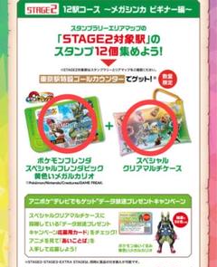 JR ポケモンスタンプラリー スペシャルクリアマルチケース フレンダピック