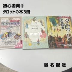 タロット教材8点おまとめ割引★タロットカードテキスト教材教科書恋愛占い占星術18 タロット教材8点おまとめ割引☆タロットカードテキスト教材