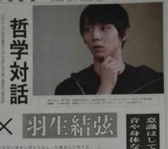 2025年最新】羽生結弦 新聞の人気アイテム - メルカリ