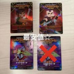 100枚以上まとめ売り【ユニーク★5計16枚含】マイクラダンジョンズ アーケード 早割クーポン！ ダンジョンズ SALE】マインクラフト アーケード