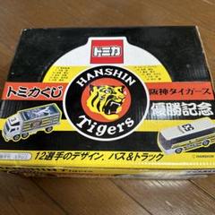 2025年最新】阪神バス トミカの人気アイテム - メルカリ
