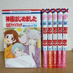 神様はじめました 25.5 公式ファンブック