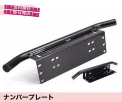 フロント パイプバンパー ナンバープレート ライトステー LED ハスラー 汎用