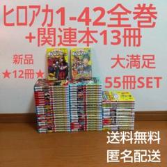 ヒロアカ まんが 僕のヒーローアカデミア 1-42全巻セット 本 小説 sp