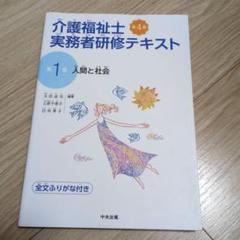 実務者研修テキスト(ふりがな付け)8冊 実務者研修テキスト(ふりがな付け)8冊