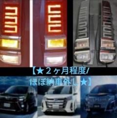 2025年最新】ヴォクシー テール 純正 80 後期の人気アイテム 2025年最新】ヴォクシー テール 純正 80 後期の人気アイテム
