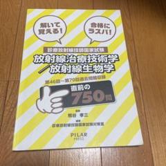 診療放射線技師　教科書まとめ売り(バラ売り対応) 診療放射線技師 教科書まとめ売り(バラ売り対応)