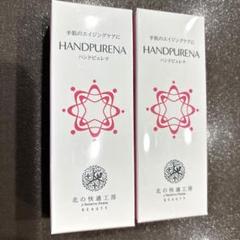 ハンドピュレナ！新品未開封！6本