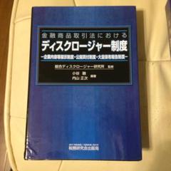 2025年最新】金融商品取引法におけるディスクロージャー制度