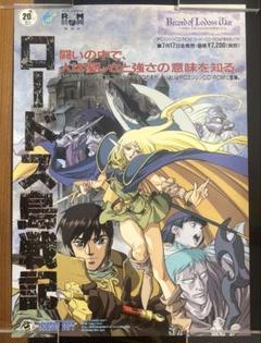 2025年最新】ロードス島戦記 ポスターの人気アイテム - メルカリ