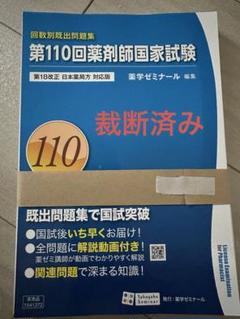 薬剤師国家試験回数別109〜95回薬剤師国家試験頻出333必須対策問題集統一模試 rectangle_large_type_2_169cd9e