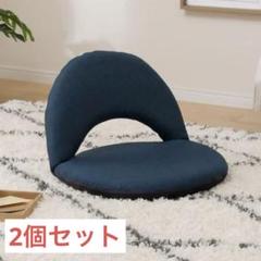 最高級 2個セット】ニトリ 座椅子 コンパクト座イス サーフ - メルカリ 座椅子