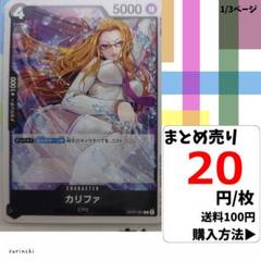 残1）1枚 カリファ OP07-081 C 20円×枚