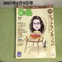 2007年8月9日号　ぴあ　希少　レア