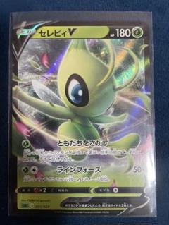 セレビィV SA プロモ ポケカ】 セレビィV SA プロモ - ポケモンカードゲーム快適