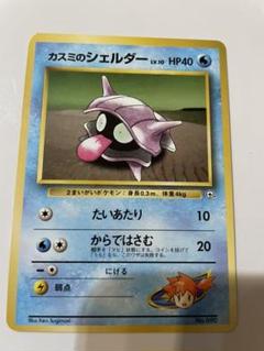ポケモンカード　カスミのシェルダー　旧裏のサムネイル