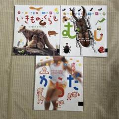 スーパーワイドずかん　いきもの・くらし　むし　からだ