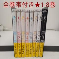 美品　全巻帯付き　チ。-地球の運動について- 全巻セット 全巻帯付き】チ。-地球の運動について-☆1-8巻☆ - メルカリ
