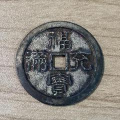 南部駒曳銭 絵銭（南部駒曳） | 東京大学デジタルアーカイブポータル