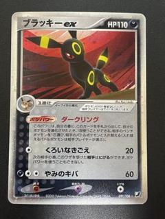 ブラッキーex ☆ 拡張パック 金の空、銀の海 091/106