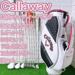 レディース ゴルフクラブ ハーフセット 新品キャディバッグ