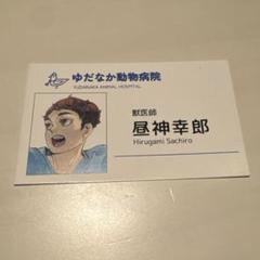 2025年最新】昼神幸郎の人気アイテム - メルカリ
